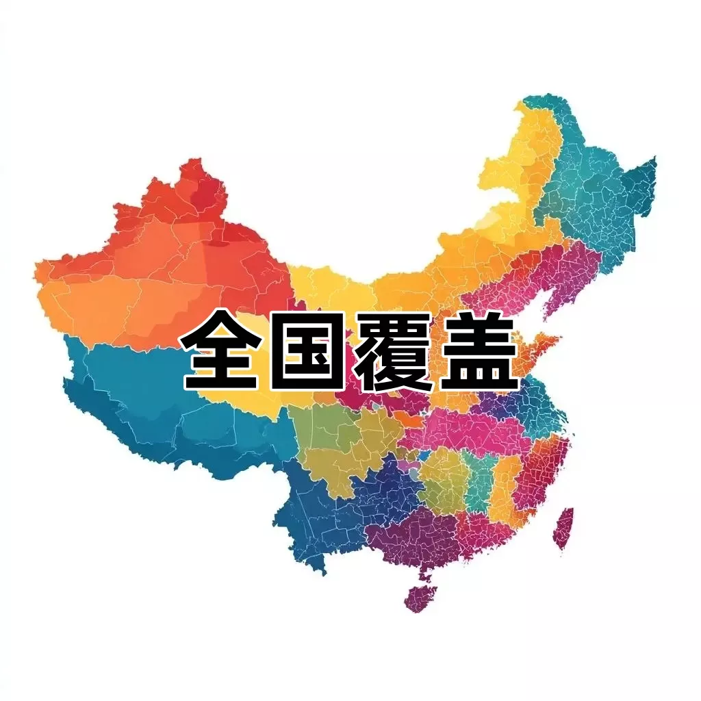全国产能覆盖